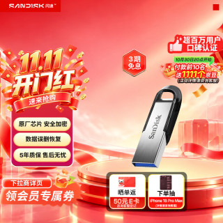 闪迪 512GB U盘 CZ73 安全加密 数据恢复 学习电脑办公投标 小巧便携 车载 大容量金属优盘