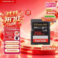 闪迪 256GB SD内存卡 4K V30 U3 C10 相机存储卡 读速200MB/s 写速140MB/s 微单/单反相机内存卡