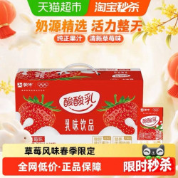 蒙牛 酸酸乳草莓味味250ml*24包