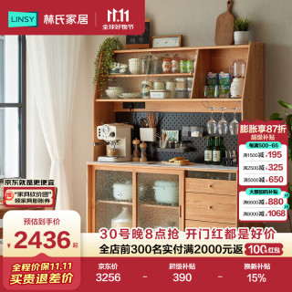 林氏家居 实木餐边柜厨房茶水收纳储物柜子客厅靠墙PK1T餐边柜1.4米