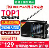 纽曼 L8收音机老人专用2026新款全波段调频充电款应急老式广播电台小音箱便携式随身听