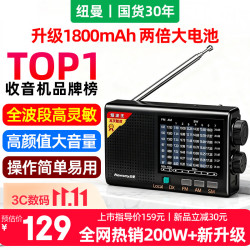 纽曼 L8收音机老人专用2026新款全波段调频充电款应急老式广播电台小音箱便携式随身听