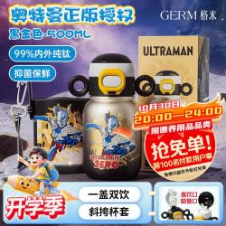GERM 奥特曼纯钛儿童保温杯带吸管双饮水杯男孩学生上学钛杯子500ML