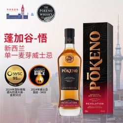 POKENO蓬加谷原瓶进口新西兰单一麦芽威士忌调和威士忌洋酒礼盒装700ml 蓬加谷-悟新西兰单一麦芽威士忌