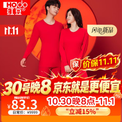 Hodo 限时五折！ 秋衣秋裤纯棉打底套装