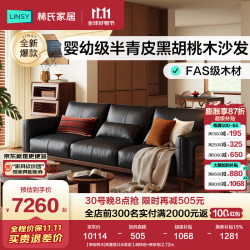 林氏家居 半青皮小户型实木沙发客厅2026新款新中式黑胡桃木三人位PS691