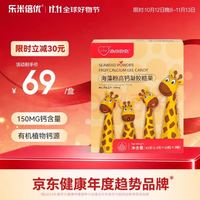 乐米倍优 儿童液体钙海藻钙宝宝补钙凝胶糖果 150mg钙含量 30粒/盒