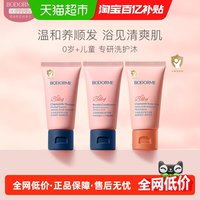 88VIP：贝德美 洗发沐浴组套