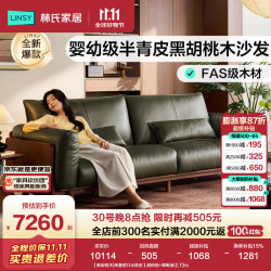 林氏家居 半青皮小户型实木沙发客厅2026新款新中式黑胡桃木三人位PS6