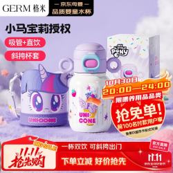 GERM 小马宝莉儿童保温杯吸管双饮儿童水杯大容量学生杯子500ML糖果紫
