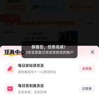 京东 星粉圈 每日签到3京豆+发帖2京豆