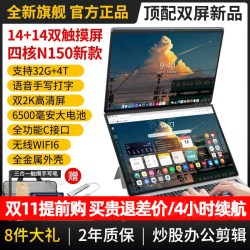 吉开鑫 32+4T固态】触摸屏14英寸掌上电脑游戏本双屏笔记本电脑炒股多屏商务办公手写画画设计