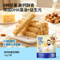 奶酪博士 高钙奶酪每日坚果酥儿童零食宝宝零食0添加磨牙棒饼干45g