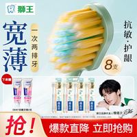 狮王 细齿洁宽薄系列 61孔软毛牙刷 8支/装 赠DENT舒敏牙膏 90g*2支