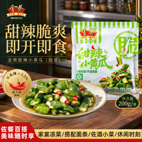 金葵 甜辣小黄瓜特色下饭菜拌粥酱菜开袋即食泡菜200g 甜辣小黄瓜*4