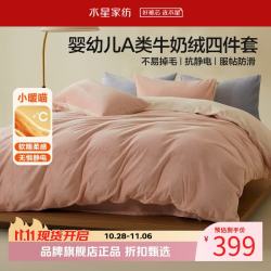 水星家纺 A类抗静电牛奶绒四件套 秋冬季保暖被罩枕套床单套件居家被子套 桃涧晨露(水晶玫瑰色) 1.5