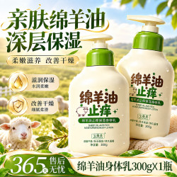 宝薇泉 绵羊油 止痒保湿身体乳 300g×2瓶