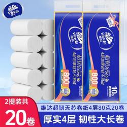 维达 超韧无芯800克提装家用卷纸4层加厚卷筒纸厕纸手纸卫生纸巾