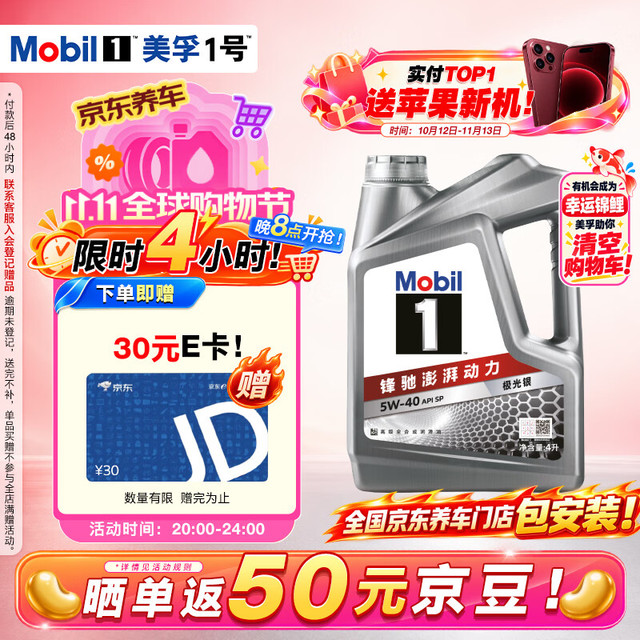 美孚 1号系列 银美孚 5W-40 SP级 全合成机油 4L