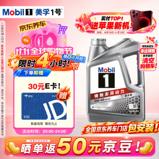 国家补贴：美孚 1号系列 银美孚 5W-40 SP级 全合成机油 4L