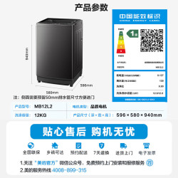 美的 MB12L2洗波轮洗衣机全自动 12公斤大容量