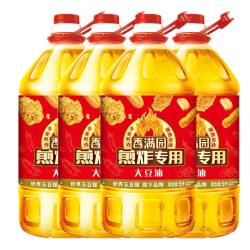 香满园 煎炸专用大豆油5L*4桶强劲省油餐饮炸鸡排食用油家用整箱