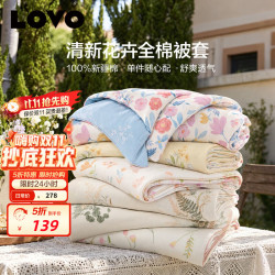 乐蜗家纺 罗莱家纺 全棉被套纯棉被罩双人床上用品220*240cm