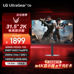LG 31.5英寸2K电竞显示器高刷200Hz FastIPS HDR10 sRGB99% 1ms(GtG) 高刷电脑游戏显示屏 32G620B