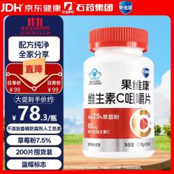 果维康 纯净配方儿童维生素C咀嚼片含片200片4-17岁青少年成人孕妇VC维C