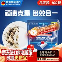 亮碟 极净全能量子洗碗凝珠 抑菌无残留强力去污 原味100颗