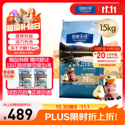 伯纳天纯 狗粮生鲜鸭肉&梨0谷物冻干成犬幼犬通用犬粮 15kg