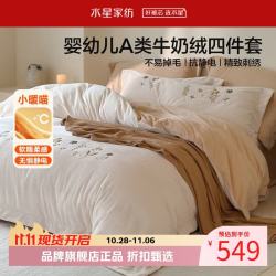 水星家纺 A类抗静电牛奶绒四件套 秋冬季保暖被罩枕套床单套件居家被子套 中古·柔雾(米色) 1.2米床