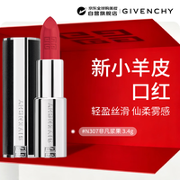 GIVENCHY 新小羊皮口红#N307非凡浆果 3.4g 持妆显白提气色生日礼物送女友