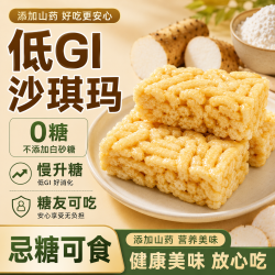 颜京佳 低GI无糖山药沙琪玛解馋休闲零食458g