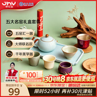 苏氏陶瓷 五大名窑圆满茶具礼盒套装