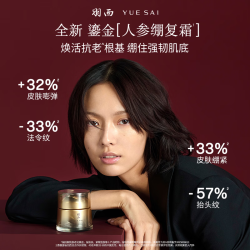 羽西 【21%玻色因】鎏金礼盒精粹水+绷复霜