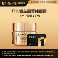 1号会员店 尊享年卡送兰蔻菁纯乳霜15ml