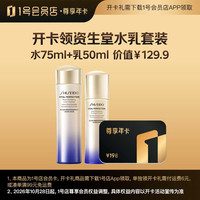1号会员店 尊享年卡送资生堂悦薇水乳套装