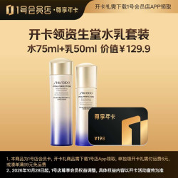 1号会员店 尊享年卡送资生堂悦薇水乳套装