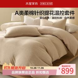 水星家纺 A类柔棉针织提花PCM温控四件套床笠款 床笠枕套被罩套件被子套 温控·雾都谧夜(冰咖啡色/床