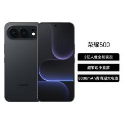 荣耀 500焕新版 2亿人像全能实况 第四代骁龙8s旗舰芯 16GB+512GB