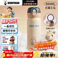 杯具熊 翻翻双饮儿童保温杯女吸管杯学生水杯便携手拎杯子480ml贝果小马