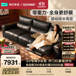 林氏家居 电动多功能沙发客厅真皮零靠墙半青皮高靠背2026新款G707