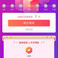 花食集旗舰店每天签到1京豆，三天9京豆，七天20京豆