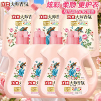 立白 大师香氛洗衣液玫瑰花香深层洁净炫彩柔顺护色护衣手洗机洗洗涤剂 14斤装】大师液1kg*4瓶+1kg*3袋