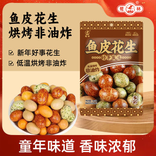 鹭林 多彩鱼皮花生豆 厦门特产休闲零食品小吃小包装炒货100g