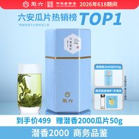 淘金币271.5元、88VIP：徽六 潜香2000六安瓜片*250g 极品特一级（赠同款50g+双层玻璃杯）