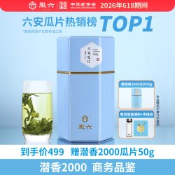 徽六 潜香2000六安瓜片*250g 极品特一级（赠同款50g+双层玻璃杯）