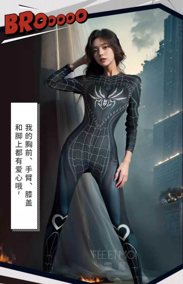霏慕 情趣女侠 蜘蛛连体制服