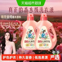 淘金币可用、88VIP：立白 大师香氛洗衣液 2kg*2瓶